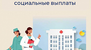 В апреле 3,5 тысячи медиков Костромской области получили специальную социальную выплату в увеличенном размере